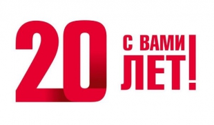 Производство ООО "Бриз-Кама" празднует 20-летний юбилей!